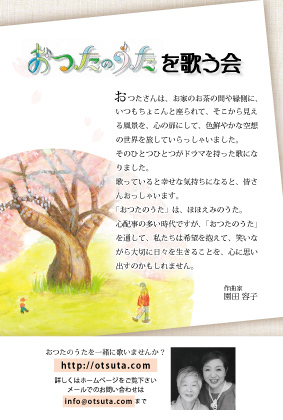 おつたのうたを歌う会」是非ご見学にいらしてくださいませ: yacco's blog